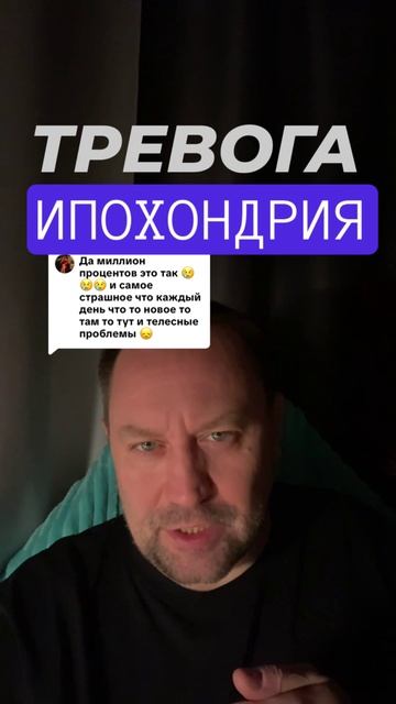Ипохондрия лечение #ипохондрия #страхболезни #канцерофобия #кардиофобия #ипохондрическоерасстройство смотреть онлайн