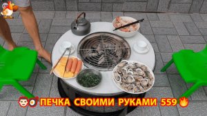 Печка своими руками для дачи и сада вариант (559) Пошаговая инструкция как сделать 🏻🍳🥘👨🏻🍳