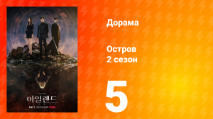 Остров 2 сезон 5 серия