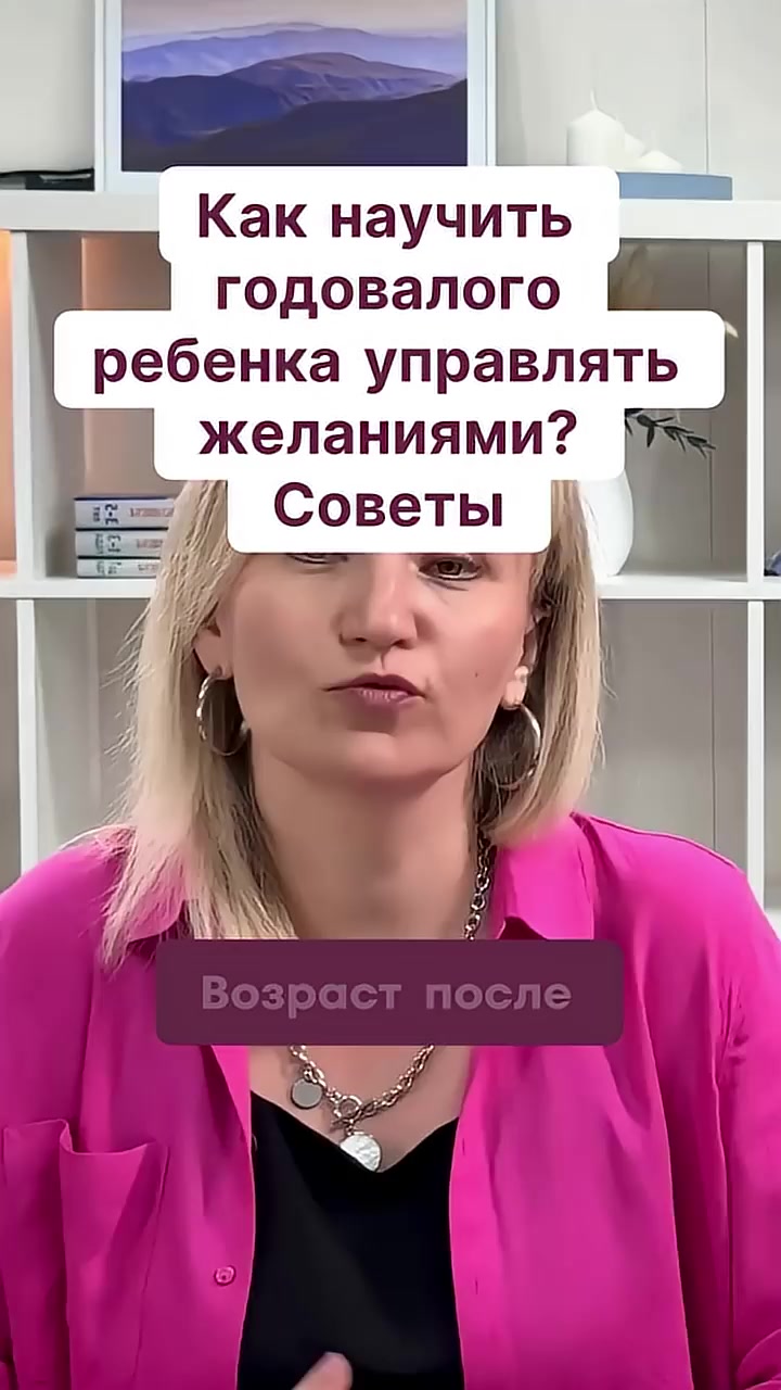 Как научить годовалого ребенка управлять желаниями? смотреть онлайн
