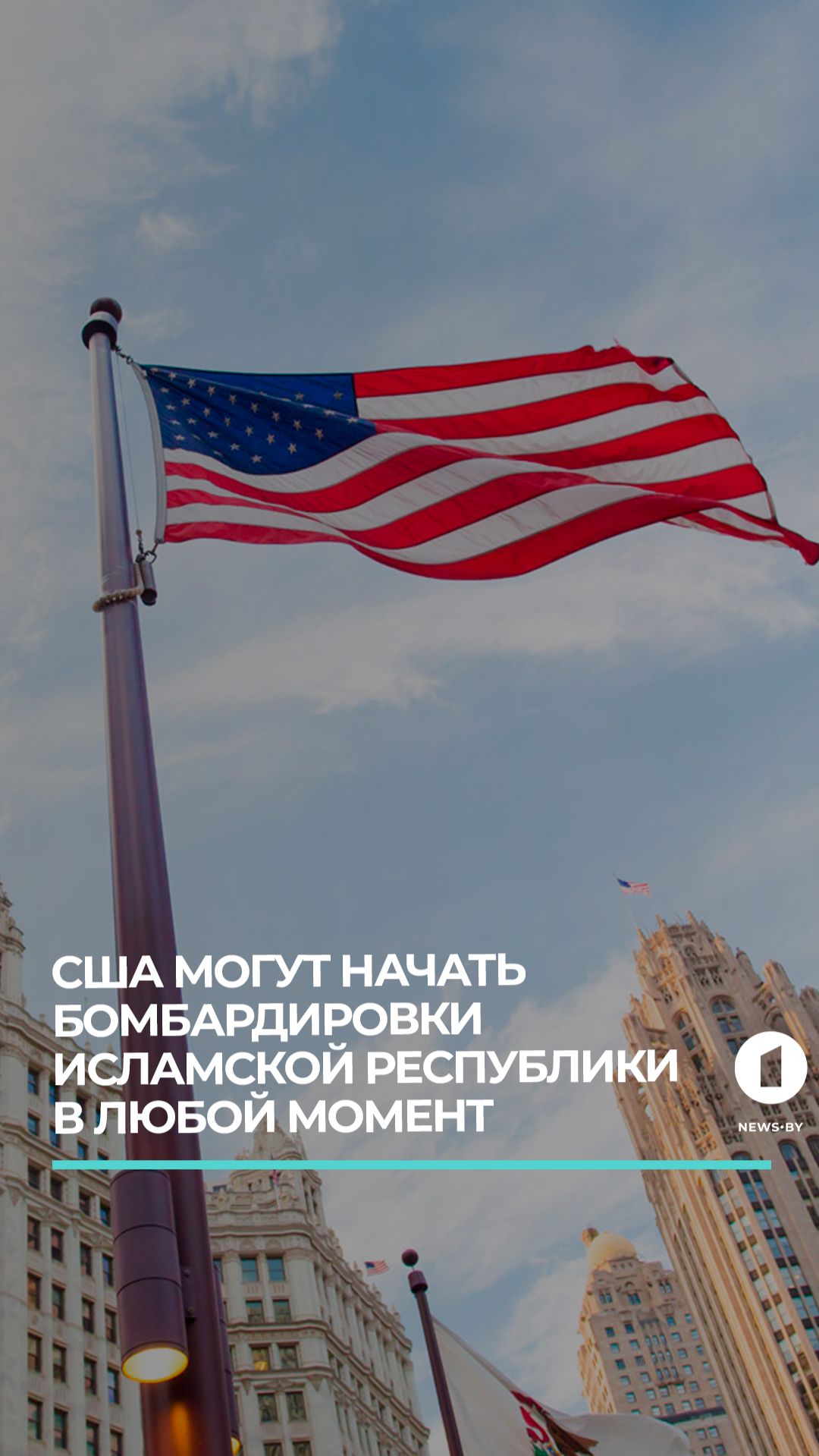 США могут начать бомбардировки Ирана в любой момент смотреть онлайн