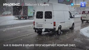14 и 15 января в Крыму прогнозируют мокрый снег