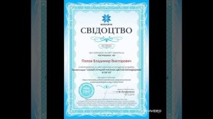 ВСЕОСВИТА Работы были приняты и Сертифицированы  но позже аннуллированы. Часть 2.