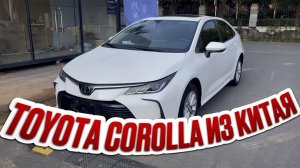 Осмотр Toyota Corolla под заказ из Китая.