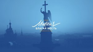 Воскресное Богослужение 13:00 (18.01.2026)