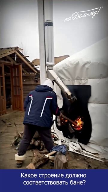 Какое строение должно соответствовать бане? Вопрос - ответ по Белому смотреть онлайн