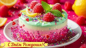 С Днём Рождения! Поздравление КРАСИВАЯ Открытка Видео