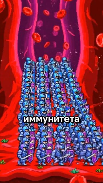 Как работает иммунитет