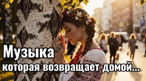 ТИХИЙ СВЕТ — Современный Русский Фолк (Official Music Video / 2026)