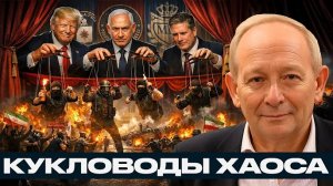 Гибридная война: Трамп, Нетаньяху и Стармер играют в революцию - Аластер Крук