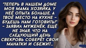 Истории из жизни|Мама хозяйка|Аудио рассказы|Аудиокниги слушать онлайн|Жизненные истории