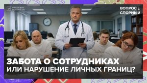 Работодатели смогут отправлять сотрудников на прием к психиатру | Вопрос спорный