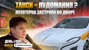 Все еще работаем в снежных завалах | Электромобиль Hongqi E-QM 5 | Таксую в Москве 10.01.26