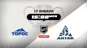 Торос (Нефтекамск) - Динамо-Алтай (Барнаул)