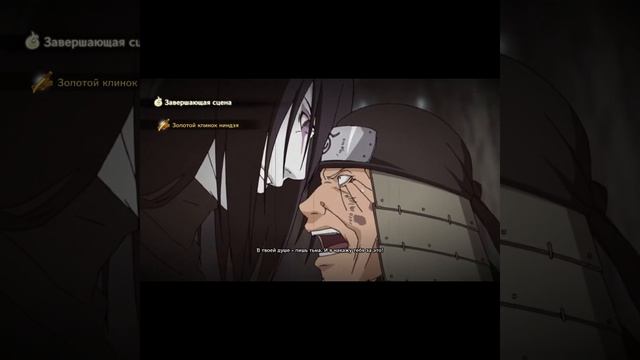 Naruto Shippuden: Ultimate Ninja Storm 4  Призыв бога смерти  shorts