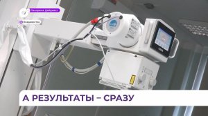 Новый цифровой рентген-аппарат появился в детской поликлинике №3 Владивостока