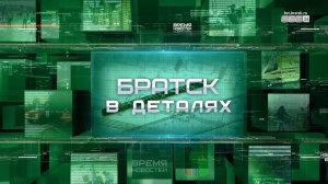 «Братск в деталях»: таунхаусы, «Орбита» и дома для переселения