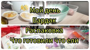 Влог мой день что делал что купили