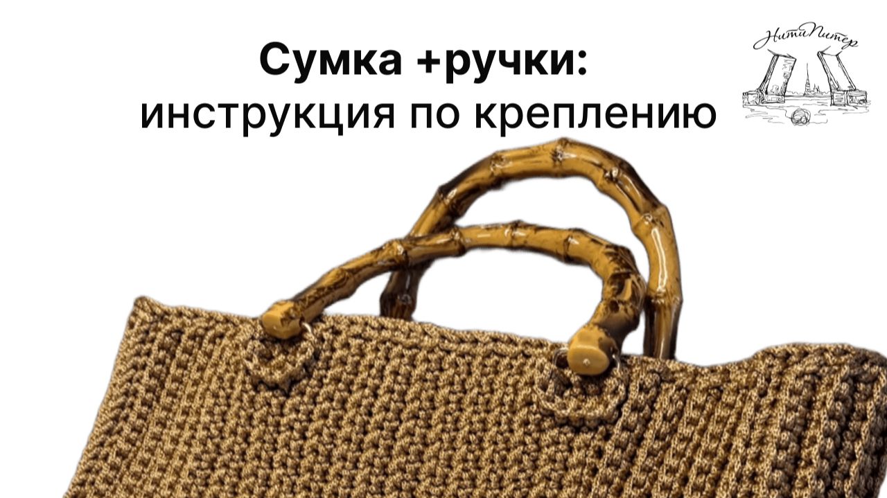 Как прикрепить ручки к сумке — легко и быстро! смотреть онлайн