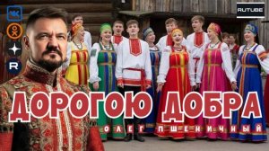 Дорогою Добра