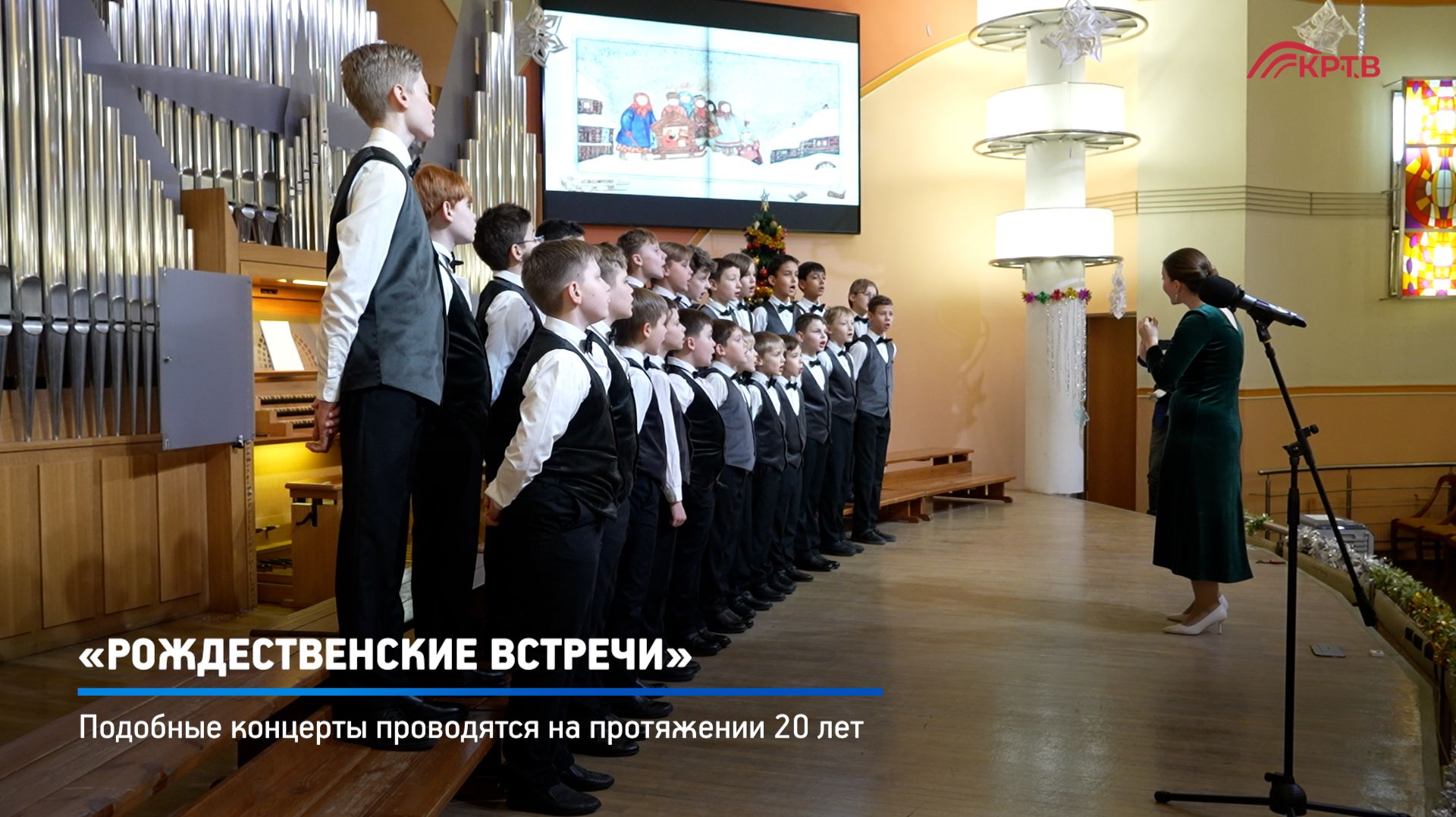КРТВ. «Рождественские встречи» смотреть онлайн