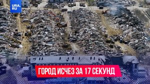 Землетрясение уничтожило этот город всего за 17 секунд