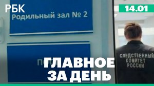 Задержания по делу о смерти новорожденных, Уиткофф и Кушнер планируют новую встречу с Путиным