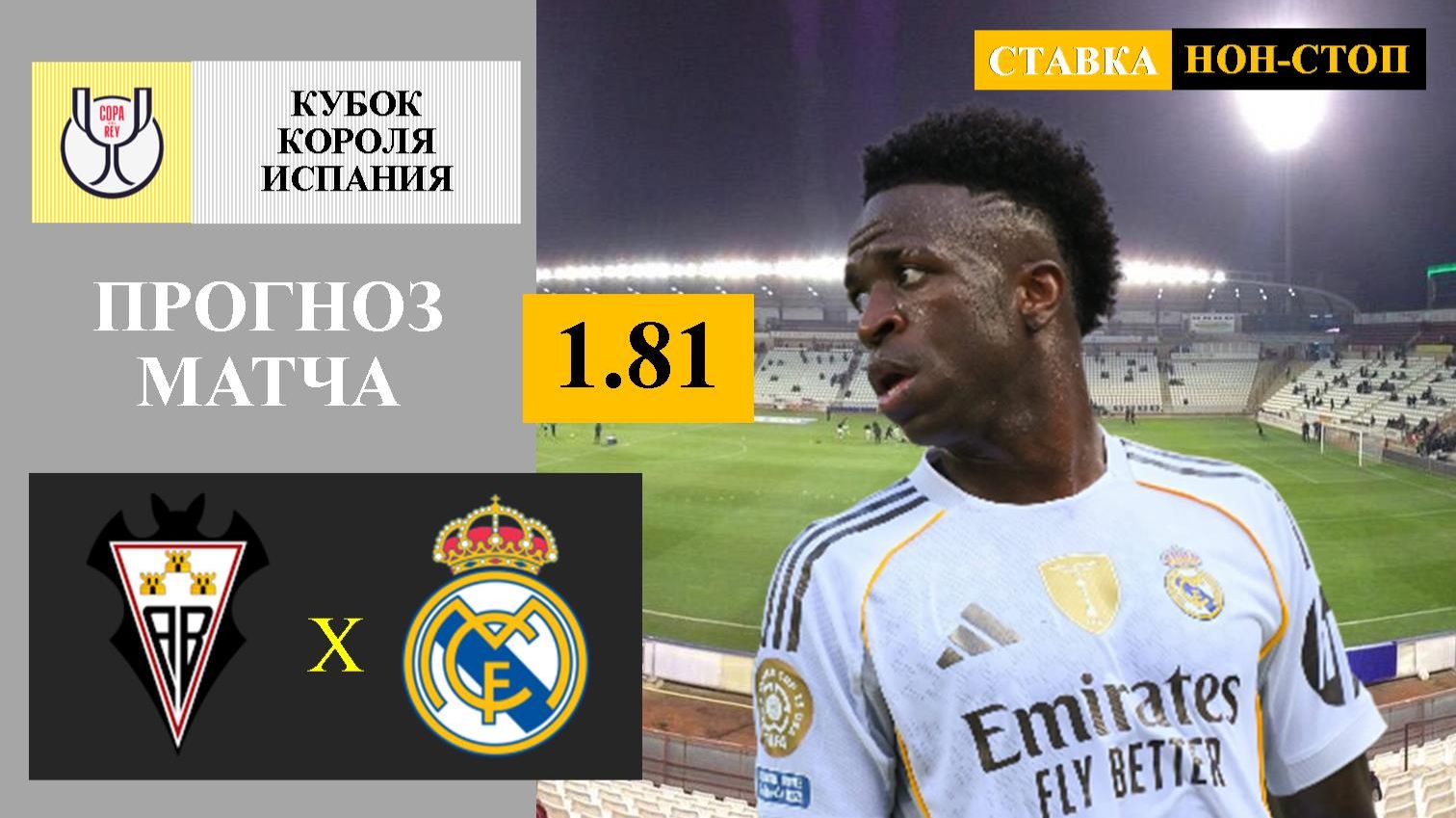 Альбасете - Реал Мадрид прогноз смотреть онлайн