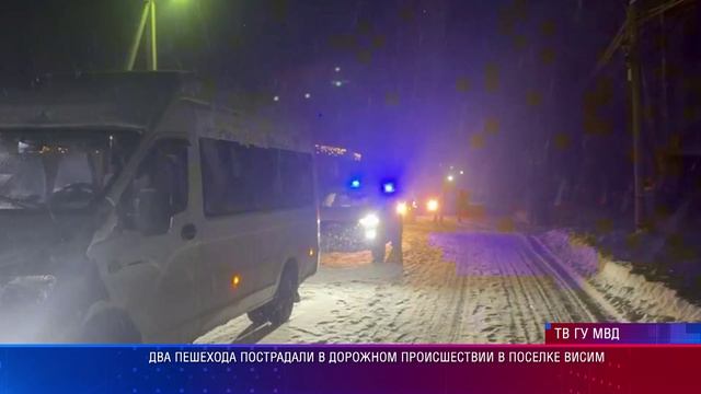 Два пешехода пострадали в дорожном происшествии в поселке Висим смотреть онлайн
