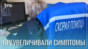 Читинцы часто преувеличивали симптомы для вызова скорой