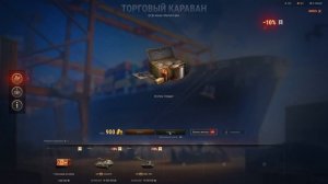 ТОРГОВЫЙ КАРАВАН -50 ЖЕТОНОВ +4 НОВОГОДНИХ КОНТЕЙНЕРА-2026 ГОД