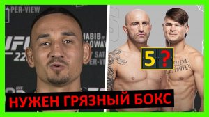 Волкановски - Лопес прогноз на 1 бой от Макса Холлоуэя, Роберта Уиттакера, Жоржа Сен-Пьера. 2 часть