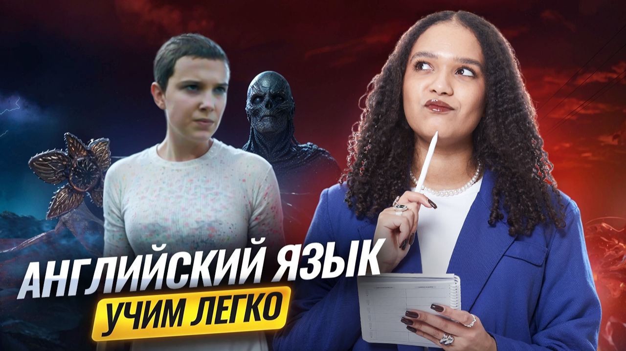 Учим английский с легкостью | лучший контент за месяц — музыка, сериалы, фильмы, шоу | Умскул смотреть онлайн