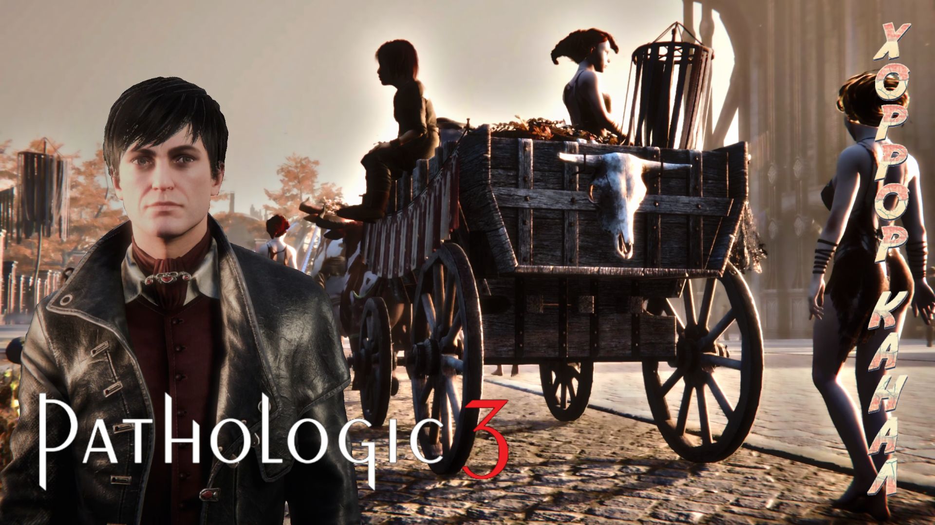 Вынос мозга • Pathologic 3 обзор геймплей прохождение смотреть онлайн