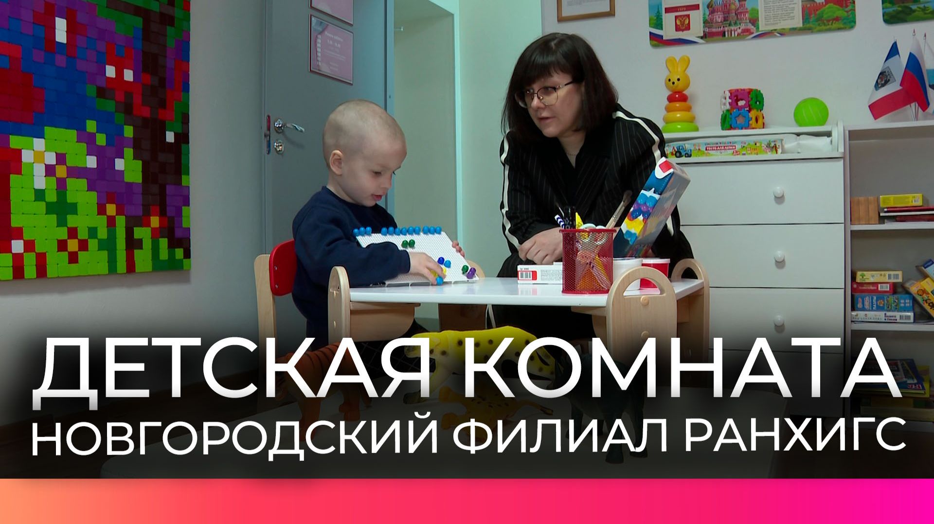 Филиал РАНХиГС в Великом Новгороде теперь оснащён детской комнатой смотреть онлайн