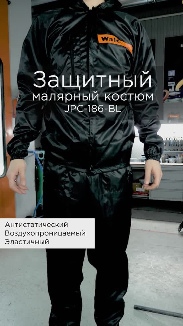Антистатический защитный костюм Walcom JPC-186-BL