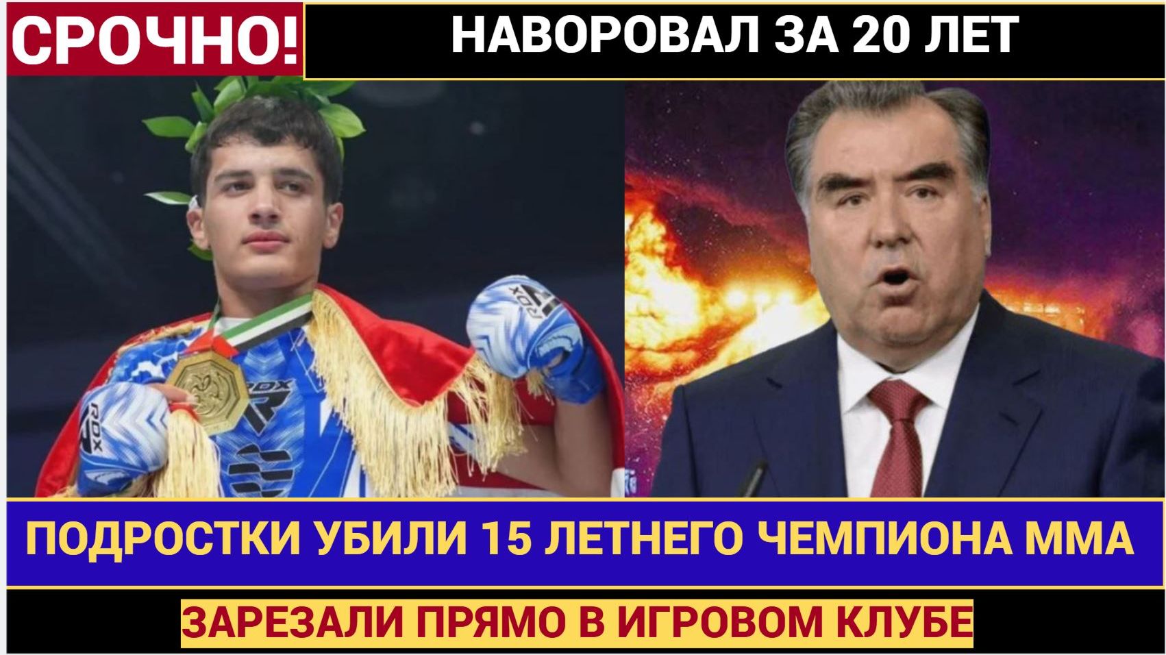 ТРАГЕДИЯ ТАДЖИКИ В ШОКЕ!15-летнего чемпиона мира по ММА Мухаммадали Садуллоев  убили в Таджикистане смотреть онлайн