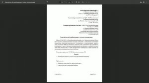 Ходатайство об освобождении от уплаты госпошлины. Районный суд. Административное судопроизводство.