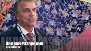 Интерткань 2020 Осень