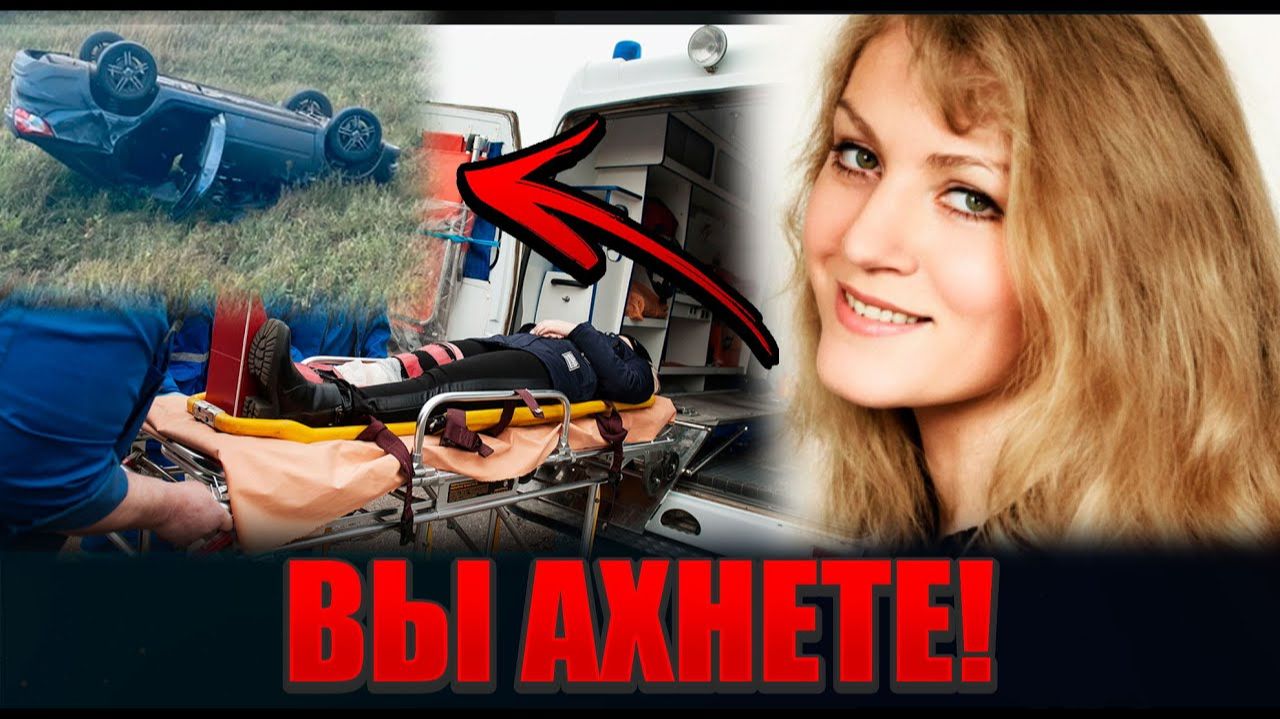 ЖУТКАЯ правда о трагедии Анны Герман, после которой она ЗАБЫЛА даже своё имя смотреть онлайн