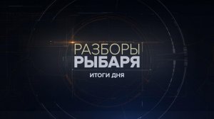 ⚡️Разборы Рыбаря | СОЛОВЬЁВLIVE | 14 января 2026 года