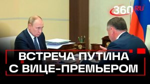 Путин провел рабочую встречу с вице-премьером Хуснуллиным