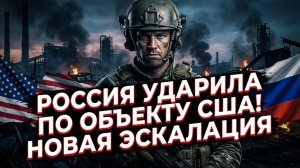 ⚔️ Красная линия стерта. Удар РФ по активам США в Украине - это уже война с НАТО?