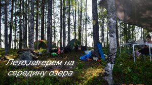 Рыбачим на середине озера! Лагерь на острове! Выезд с ночёвкой! Изба местных в заливе!