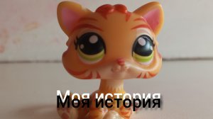 лпс сериал моя история серия 1