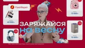 Зиний рекламный ролик магазина электроники и аксессуаров Flashrepair