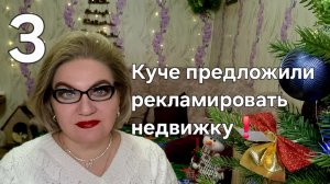 Куче предложили рекламировать недвижку❗