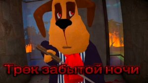 🔥5 ночей с Тимохой 5:Остров Саундтрек из забытой ночи 666!🔥