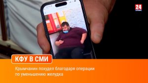 Крымчанин похудел благодаря операции по уменьшению желудка