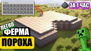 Простая Ферма Пороха и Опыта в Майнкрафте